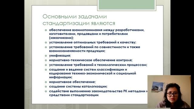 ОСНОВНЫЕ ПОНЯТИЯ И ОПРЕДЕЛЕНИЯ О СТАНДАРТИЗАЦИИ