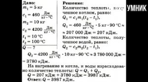 § 9. Расчет количества теплоты, необходимого для нагревания тела или выделяемого им при охлаждении.