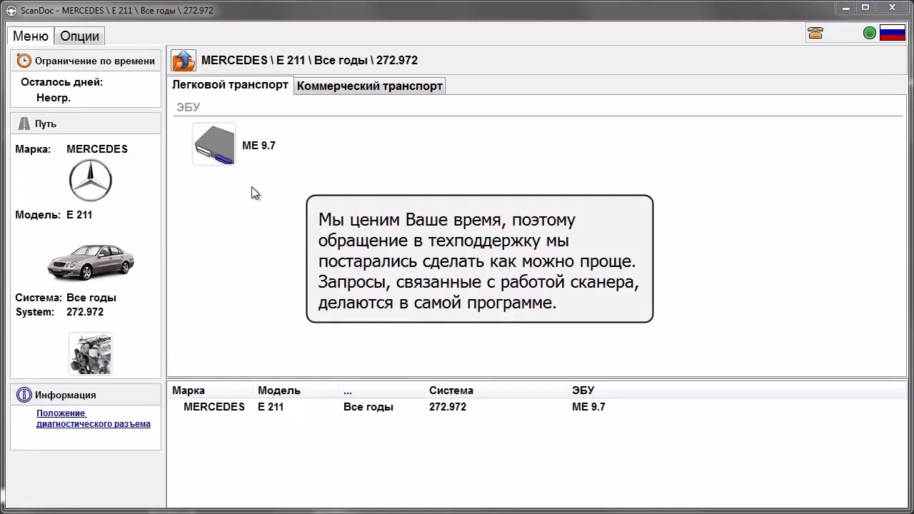 Сайт скандок. Au5790d для Скандок. Скандок программа. Программы для диагностики Мерседес.