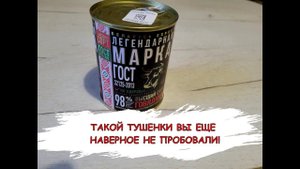 ОБЗОР - ЛЕГЕНДАРНАЯ БЕЛОРУССКАЯ ТУШЕНКА ВЫСШИЙ СОРТ ТОП ЗА СВОИ ДЕНЬГИ!