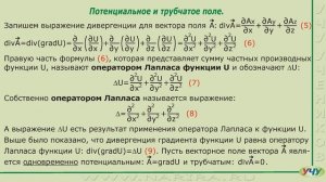 Потенциальное и трубчатое поле - гармоническое поле. (Теория поля - урок 9)