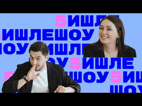 БИШЛЕ ШОУ #16 / Айваз Садыров  VS укучылар / Взрослые отвечают на школьные вопросы