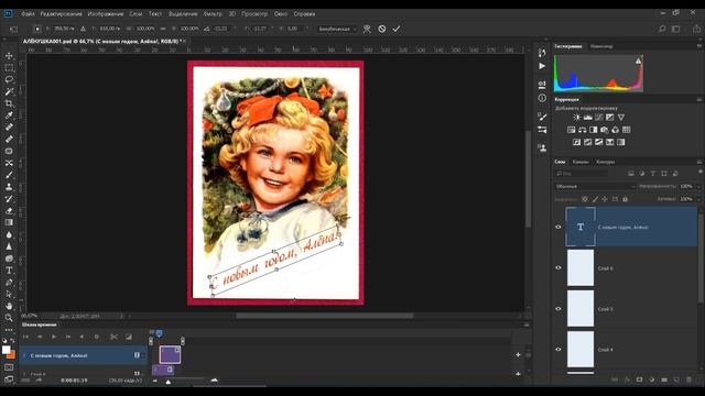 Анимированная Новогодняя Открытка в Adobe Photoshop.