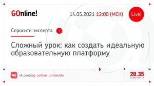 Сложный урок: как создать идеальную образовательную платформу