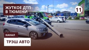 Жуткое ДТП в Тюмени