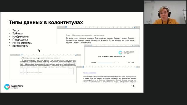 Что такое колонтитулы и как их использовать смотреть онлайн