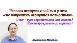 Человек вернулся с войны и у него «не получилось вернуться полностью». ПТСР – куда обратиться и что