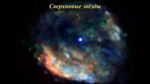 Астрономия 11 класс. 20. Нестационарные звёзды.