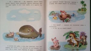 Читаем сказки #3