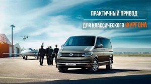 Электропривод сдвижной двери ТРОС на Volkswagen Caravelle Т6