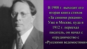 А.Н.Толстой: краткая биография