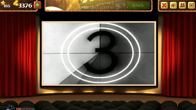 ОТВЕТЫ игра Oscar - Отгадай фильм! 161, 162, 163, 164, 165, 166, 167, 168, 169, 170 уровень. смотреть онлайн