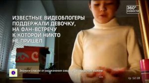 Даже знаменитые блогеры поддержали девочку, на фан-встречу которой некто не пришел