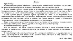 ІІІ - четверть, Литературное чтение, 3 класс, Урок №11 В  Короленко «Слепой музыкант»