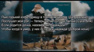 FRIENDLY THUG 52 NGG - Sladki Snov Rapper 2 (ТЕКСТ ПЕСНИ)