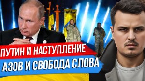 ПУТИН ГОТОВИТ НАСТУПЛЕНИЕ. БАЙДЕН ПОСЛАЛ ВСЕХ К ЧЕРТУ. СТРЕЛКОВ ИДЕТ В ВАГНЕР.
