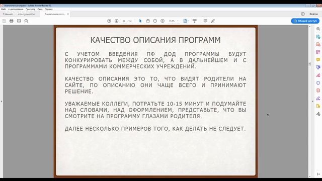 03. Навигатор ДОД Республики Адыгея аналитика и работа с программами [16.05.2019]