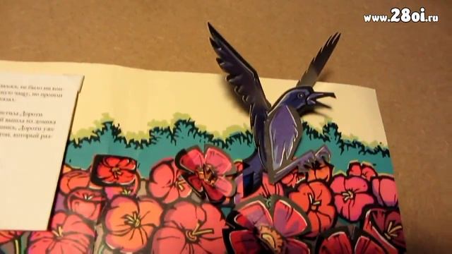 Книжка-раскладушка "Волшебник страны Оз" смотреть онлайн