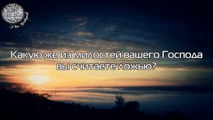 Сура 55 ар - Рахман (Салман аль-Утайби)