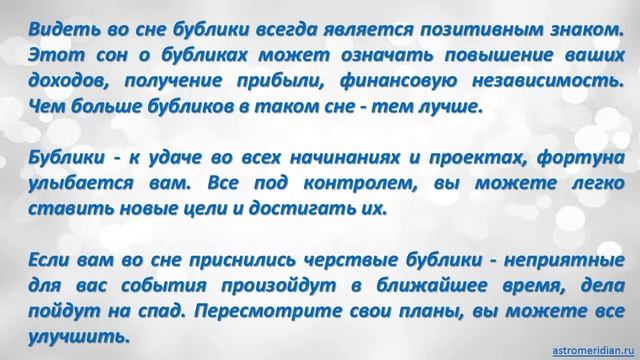 К чему снятся Бублики смотреть онлайн