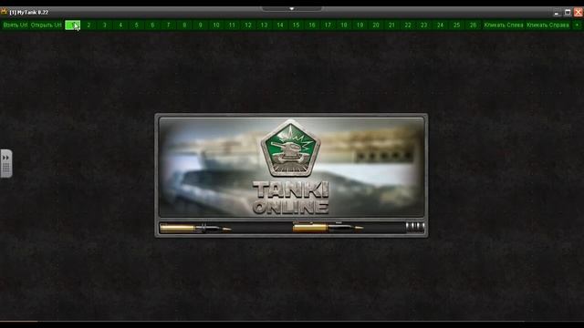 Обзор клиента для танки онлайн.mp4 смотреть онлайн
