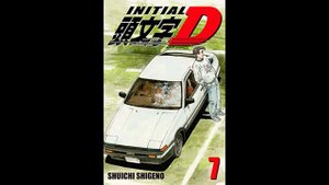 Initial D- Forever Young