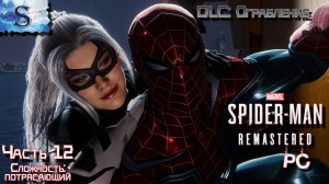 Marvel’s Spider-Man Remastered (PC) DLC: Ограбление #12 ? Женщина-кошка ? walkthrough