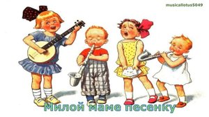 Очень любим мамочку, да, да, да! минус песни