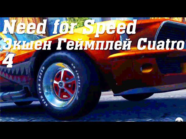 Need for Speed No Limits Экшен Геймплей Cuatro 4 #needforspeed