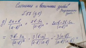 57 (д,е) Алгебра 8 класс. Сложение и вычитание дробей примеры решение