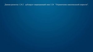 Билет 27 Вопрос 5 - Что обозначает эта разметка?