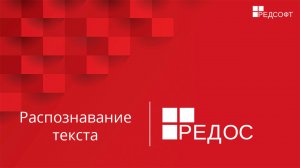 Распознавание текста