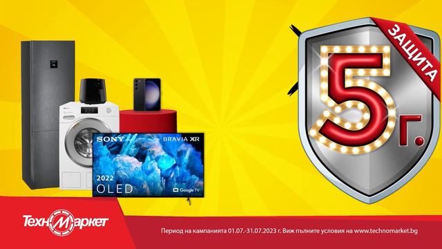 Вземи допълнителна гаранция с двадесет процента отстъпка в Техномаркет! смотреть онлайн