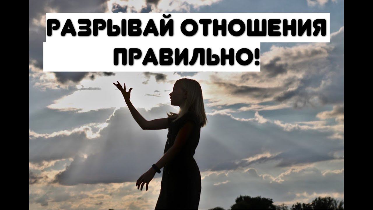 Как грамотно расставаться с девушкой, если заявила, что уходит к другому