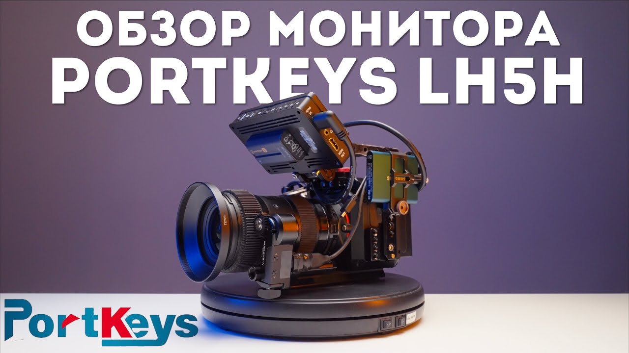 Portkeys LH5H обзор монитора 4K HDMI и сравнение с Atomos Ninja V смотреть онлайн