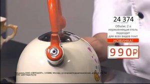 Чайник со свистком Веселье 1403 (Copy 1)