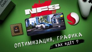 NFS Mobile - Оптимизация, графика, баги и игровой тест на MediaTek, Snapdragon и iPhone