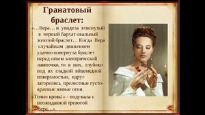 Буктрейлер по повести  Александра Куприна "Гранатовый браслет"
