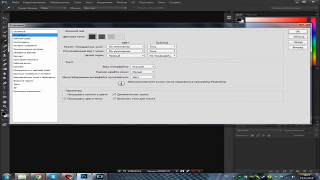 как поменять фон на пс 4