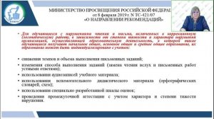 Особенности организации урока в условиях инклюзивного образования