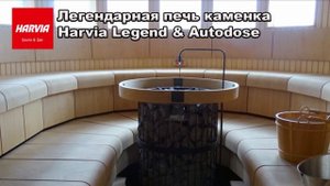Легендарная печь каменка Harvia Legend