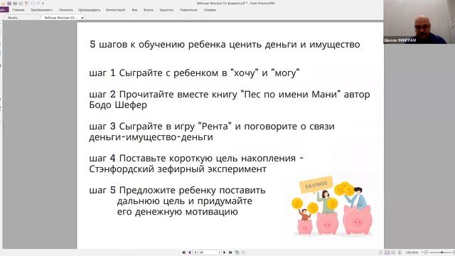 Как за 5 шагов научить ребенка ценить деньги и имущество семьи + игра Рента смотреть онлайн