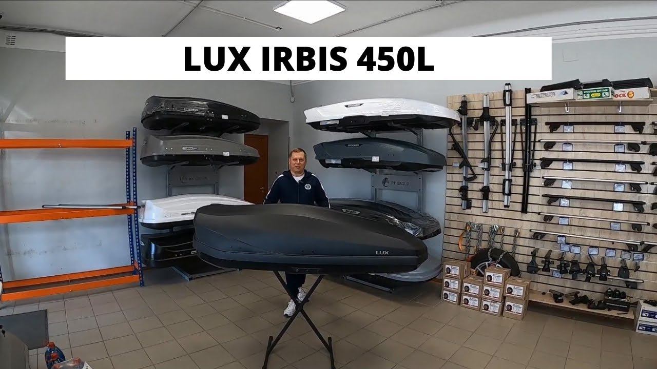 Автомобильный бокс LUX IRBIS 450L черный матовый.