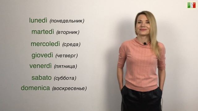 Итальянский для начинающих. 18. В котором часу? До скольких? Около/через/вплоть до. Дни недели.