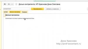 Проверка контрагентов досье контрагента в 1С Бухгалтерия 8 СТО ЕЦНО 10001 ОККИДР