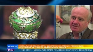 Яйцо Фаберже из коллекции Романовых продают на аукционе в России
