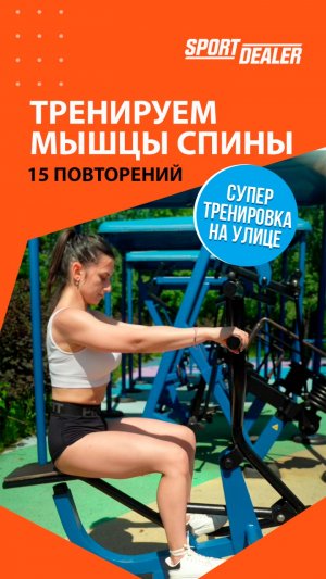 Лучшая тренировка мышц спины/Упражнение для тренировки мышц спины/Тренировка спины на улице