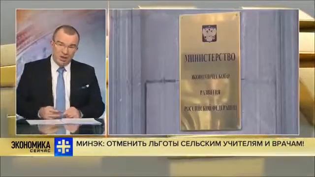 отмена льгот медикам и учителям смотреть онлайн