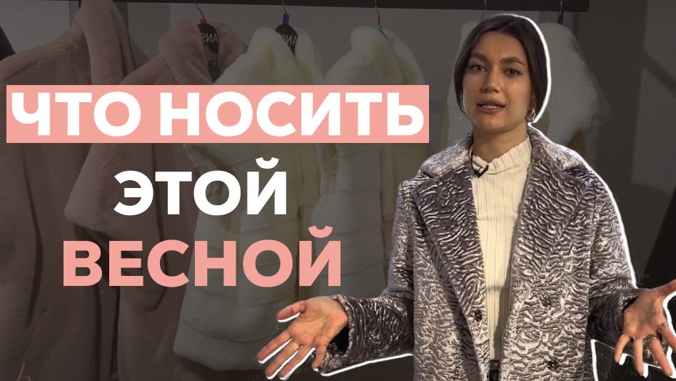 ЧТО НОСИТЬ ВЕСНОЙ 2024 | Обновляем гардероб вместе с ANSÈ