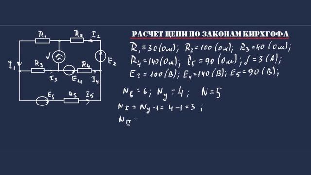 Расчет цепи с ИСТОЧНИКОМ ТОКА по законам Кирхгофа